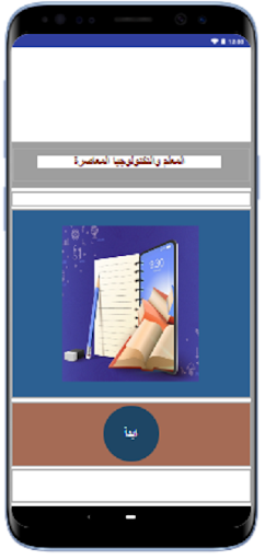 Android application المعلم والتكنولوجيا المعاصرة screenshort