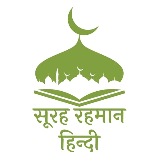 Surah Rahman in Hindi logo