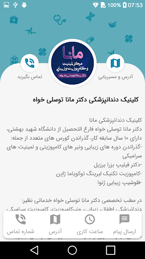 دندانپزشکی مانا توسلی خواه Screen 2