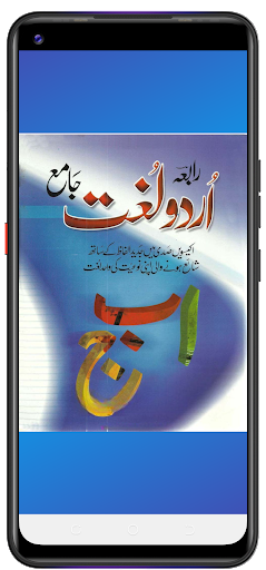 Android application رابعہ اردو لغت screenshort