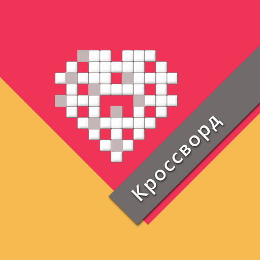 Ежедневный кроссворд logo