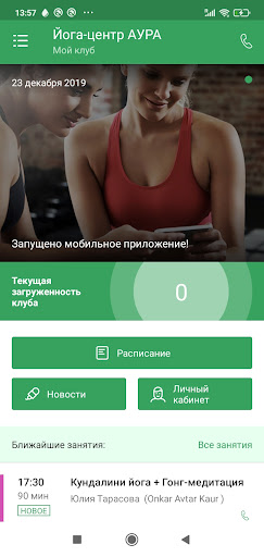 Android application Йога-центр АУРА | АКЙ screenshort