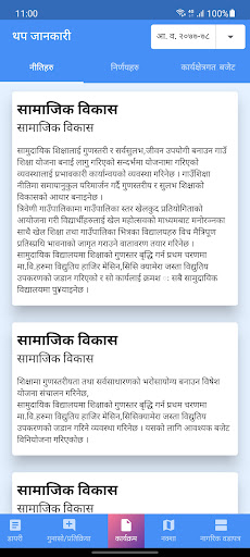 नागरिक सहभागिता-खाँडाचक् Screen 3