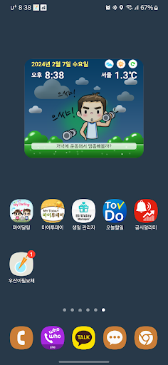 Android application 마이투데이 - 상황별 맞춤제안 screenshort