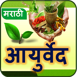 Icon image Ayurvedic Tips Marathi l आजीबा