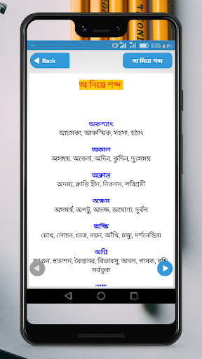 বাংলা সমার্থক শব্দ-Bangla Synonyms