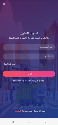 مراقب الإصحاح البيئي Screen 3