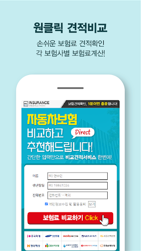 다이렉트자동차보험 저렴한곳 - 인터넷 자동차보험료 종합 Screen 2