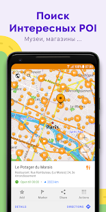 OsmAnd  Офлайн Карты Путешествия и Навигация Screenshot