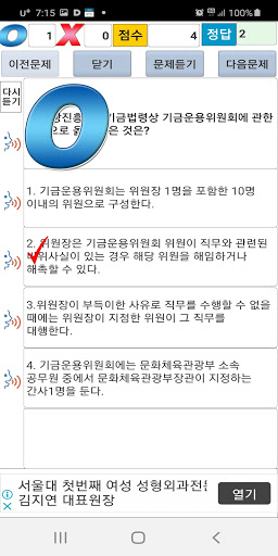 2019년 호텔관리사 음성기출문제 Screen 3