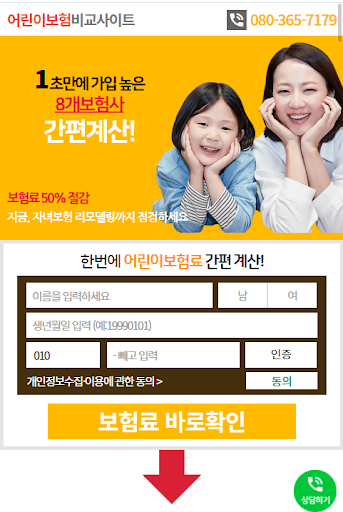 Android application 어린이암보험 screenshort