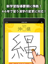 小学生手書き漢字ドリル1026 はんぷく学習シリーズ Google Play のアプリ