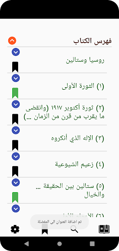 Android application ستالين لفرج جبران screenshort
