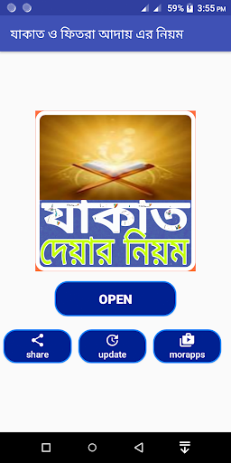 যাকাত ও ফিতরা দেয়ার নিয়ম