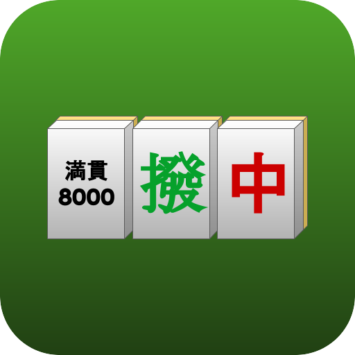 麻雀.AI 得点君~カメラをかざしてアガリを自動識別~ logo