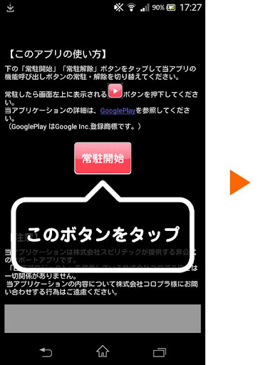 常駐型協力バトルサポートfor白猫プロジェクト