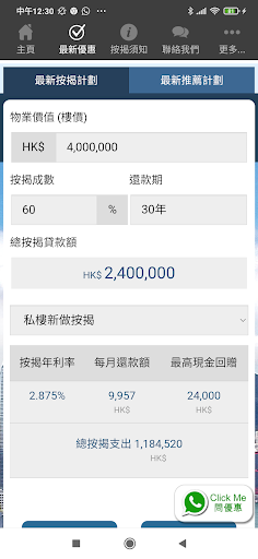 科一物業按揭 Screen 2