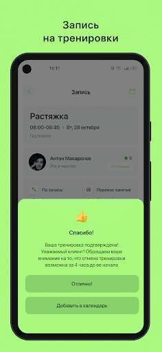 Мята Фитнес Screen 3