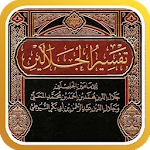 Cover Image of Baixar Interpretação do Alcorão para Jalali  APK