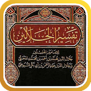 Top 10 Books & Reference Apps Like تفسير القرآن للجلالين - Best Alternatives