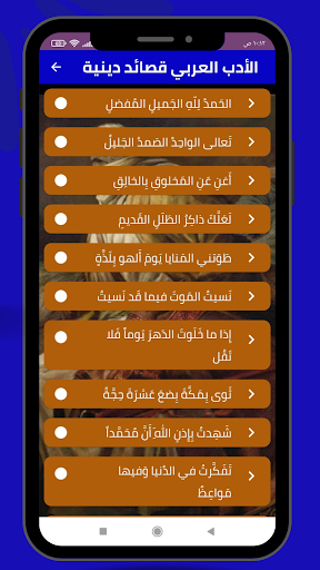 الأدب العربي قصائد دينية Screen 3