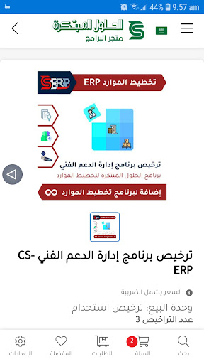 Android application CS ERP Store screenshort