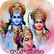 Ramayanam by Chaganti Garu - Androidアプリ