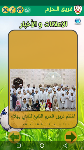 فريق الحزم Screen 3