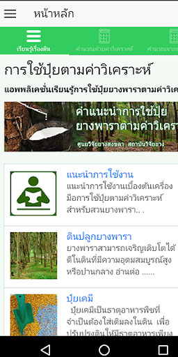 Android application การใช้ปุ๋ยตามค่าวิเคราะห์ดิน screenshort