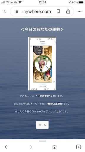 タロット占い Screen 2