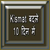 Kismat Badle 10 Din me icon