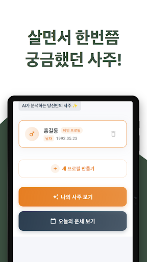 당신의 사주 - AI 사주팔자 오늘의 운세