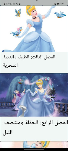 قصص قبل النوم بدون نت Screen 2