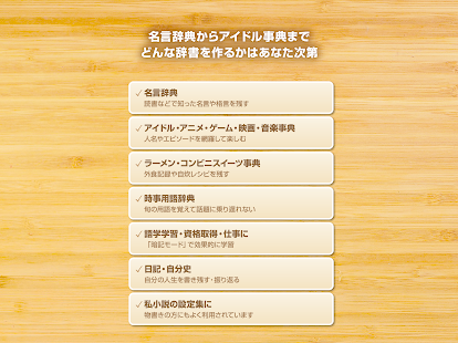 マイペディア 〜辞書・事典作成アプリ〜 Screenshot