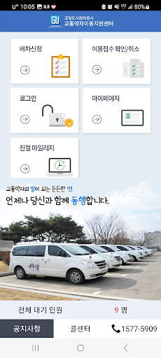고양시 교통약자이동지원센터 Screen 2