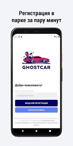 GHOSTCAR Screen 2