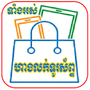 Khmer Phone Shop - Phone Price