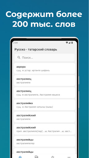 Android application Русско-Татарский словарь screenshort