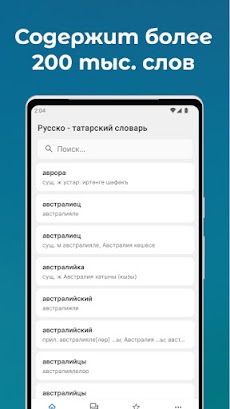 Русско-Татарский словарьのおすすめ画像1