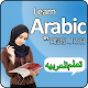Arabic Speaking in English