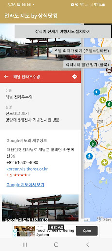Android application 전라도 지도 처음 가는 사람용 - 여행 맛집 카페 호텔 screenshort