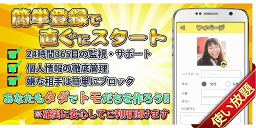 Download 出会いアプリ マッチングアプリはタダフレ 無料で友達探し Free For Android 出会いアプリ マッチングアプリ はタダフレ 無料で友達探し Apk Download Steprimo Com