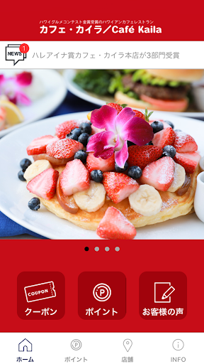 【カフェ・カイラ】公式アプリ Screenshot 1 - AppWisp.com