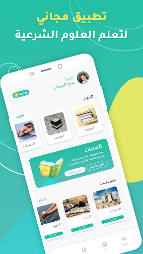 Android application منصة تاء التعليمية screenshort