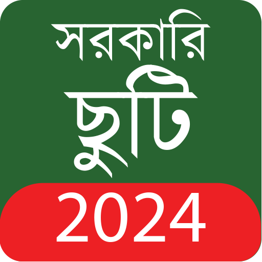 সরকারি ছুটি ও ক্যালেন্ডার ২০২৪ logo