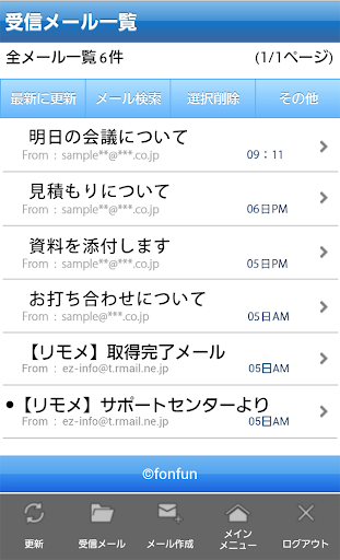 リモートメール Screen 3