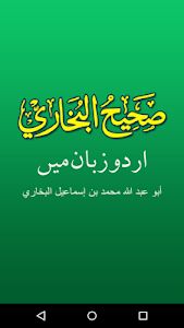 Sahih Al Bukhari Urdu Offline Unknown