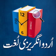Urdu English Dictionary  Icon