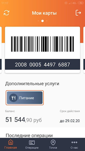 Foodcard 2.0 Screen 2