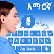 Amharic Keyboard_Voice to Text - Androidアプリ